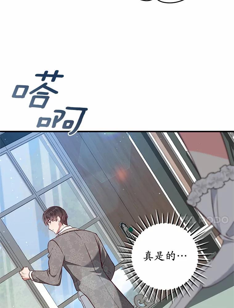 《从今天起，公爵府由我接管》56.魔法练习 第10页