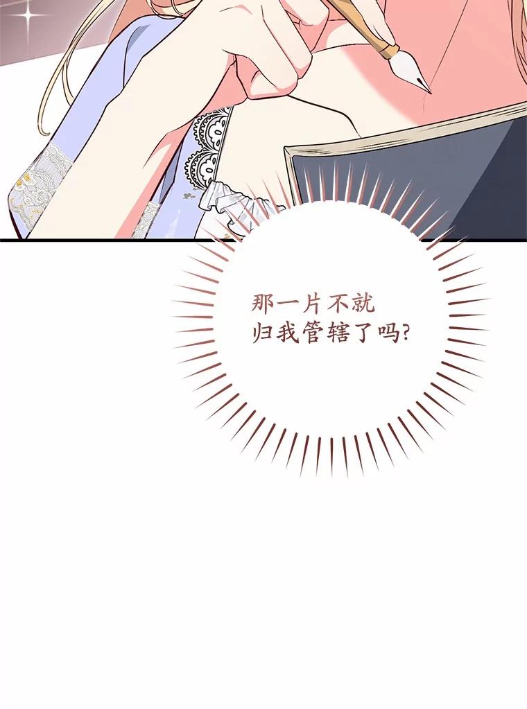 《从今天起，公爵府由我接管》56.魔法练习 第88页