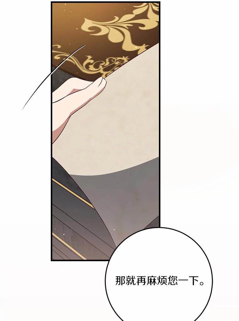 《从今天起，公爵府由我接管》56.魔法练习 第107页