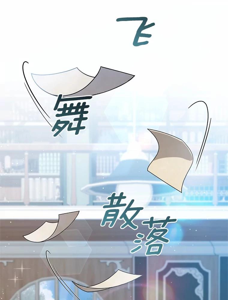 《从今天起，公爵府由我接管》56.魔法练习 第6页