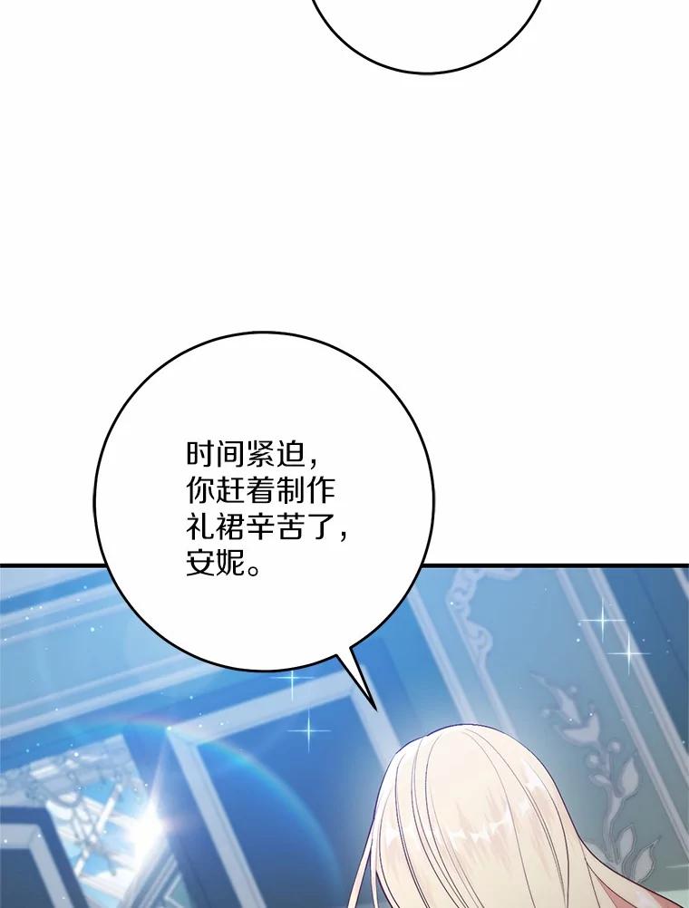 《从今天起，公爵府由我接管》56.魔法练习 第27页