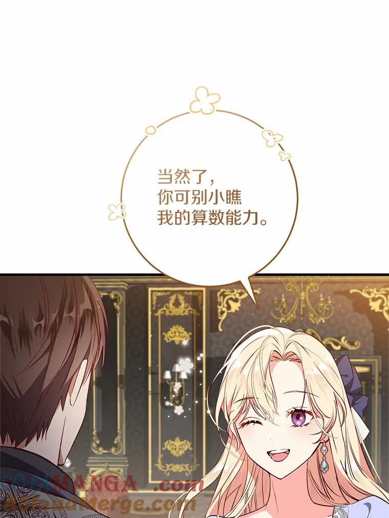 《从今天起，公爵府由我接管》56.魔法练习 第69页