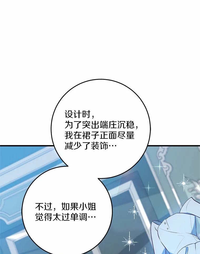 《从今天起，公爵府由我接管》56.魔法练习 第44页
