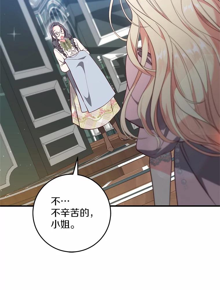 《从今天起，公爵府由我接管》56.魔法练习 第28页