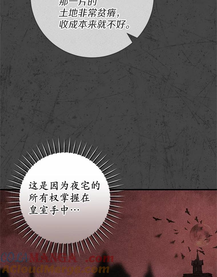 《从今天起，公爵府由我接管》56.魔法练习 第85页