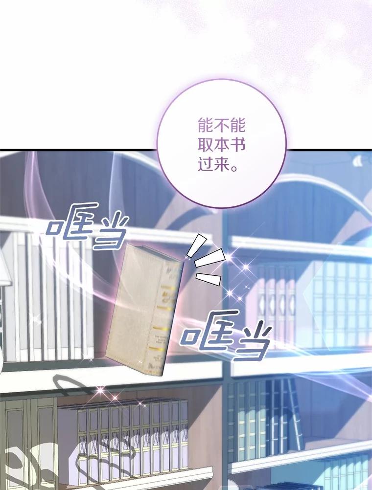 《从今天起，公爵府由我接管》56.魔法练习 第22页
