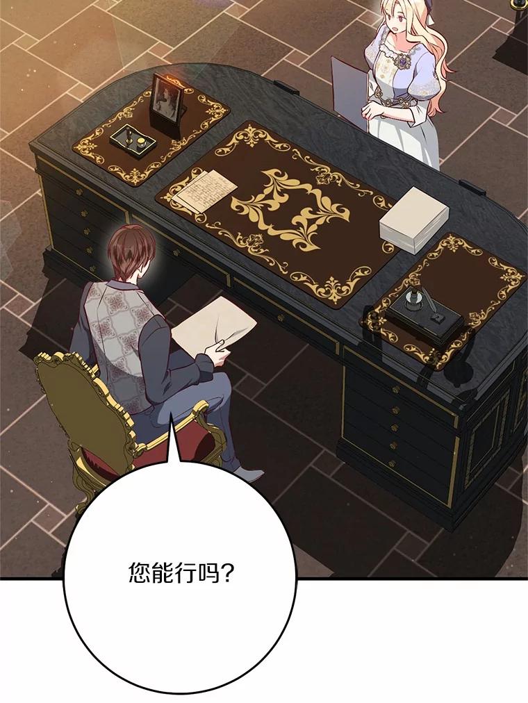 《从今天起，公爵府由我接管》56.魔法练习 第68页