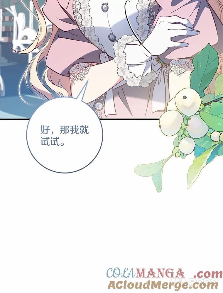 《从今天起，公爵府由我接管》56.魔法练习 第13页
