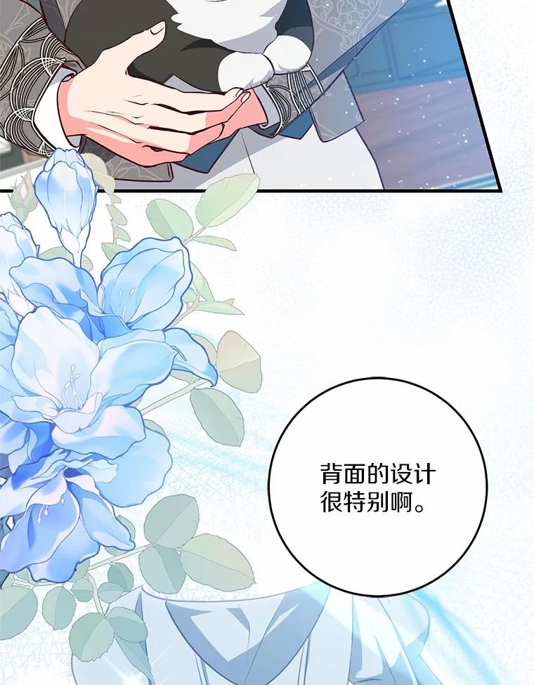 《从今天起，公爵府由我接管》56.魔法练习 第38页