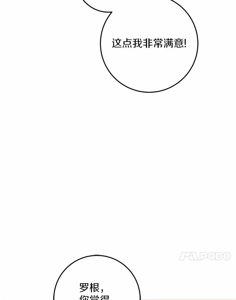 《从今天起，公爵府由我接管》56.魔法练习 第46页