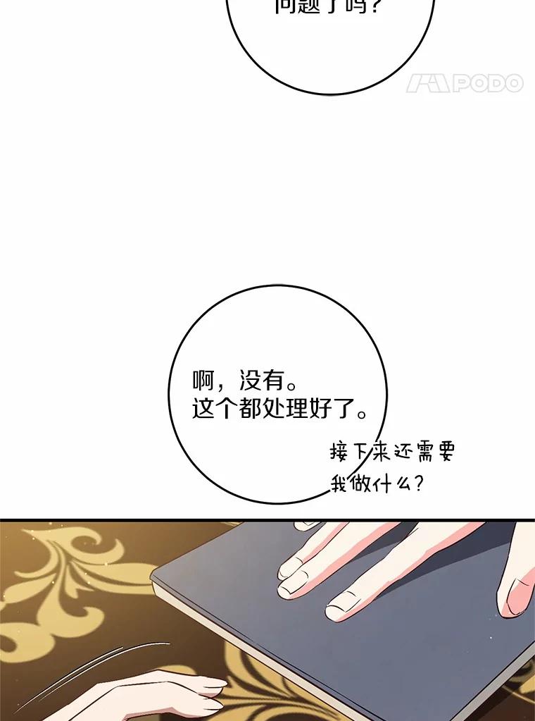 《从今天起，公爵府由我接管》56.魔法练习 第90页