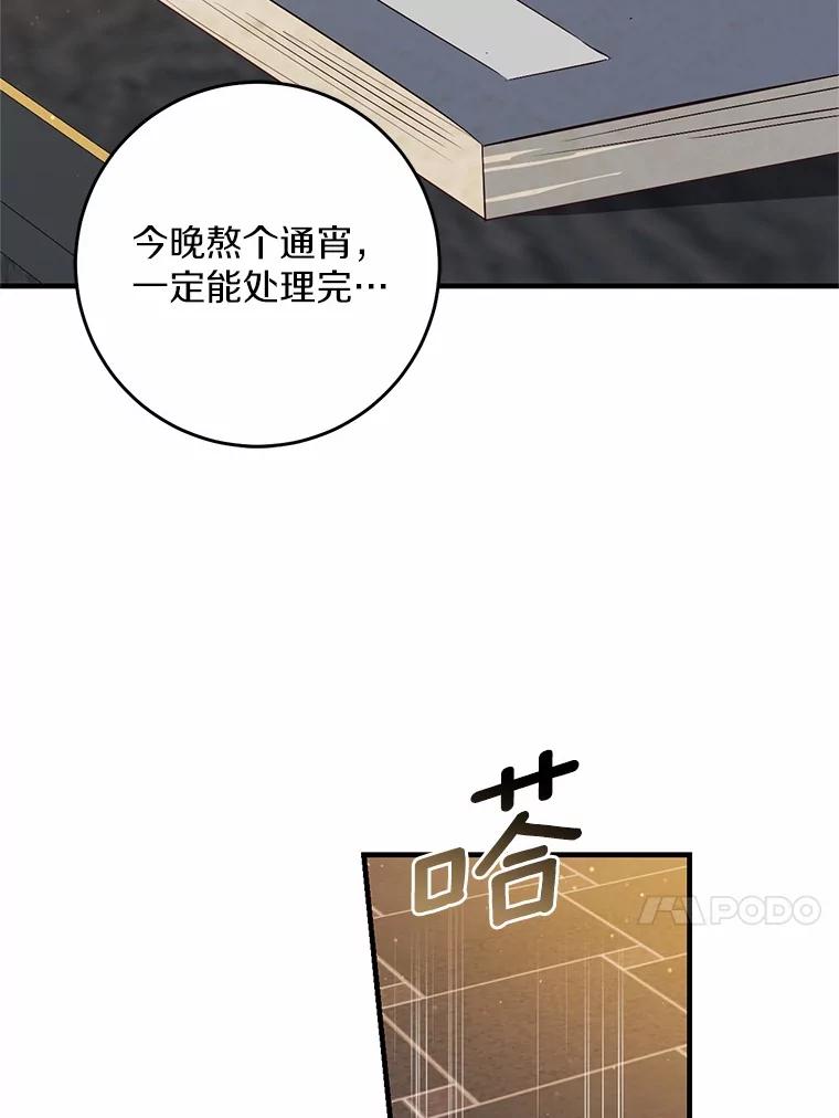《从今天起，公爵府由我接管》56.魔法练习 第63页