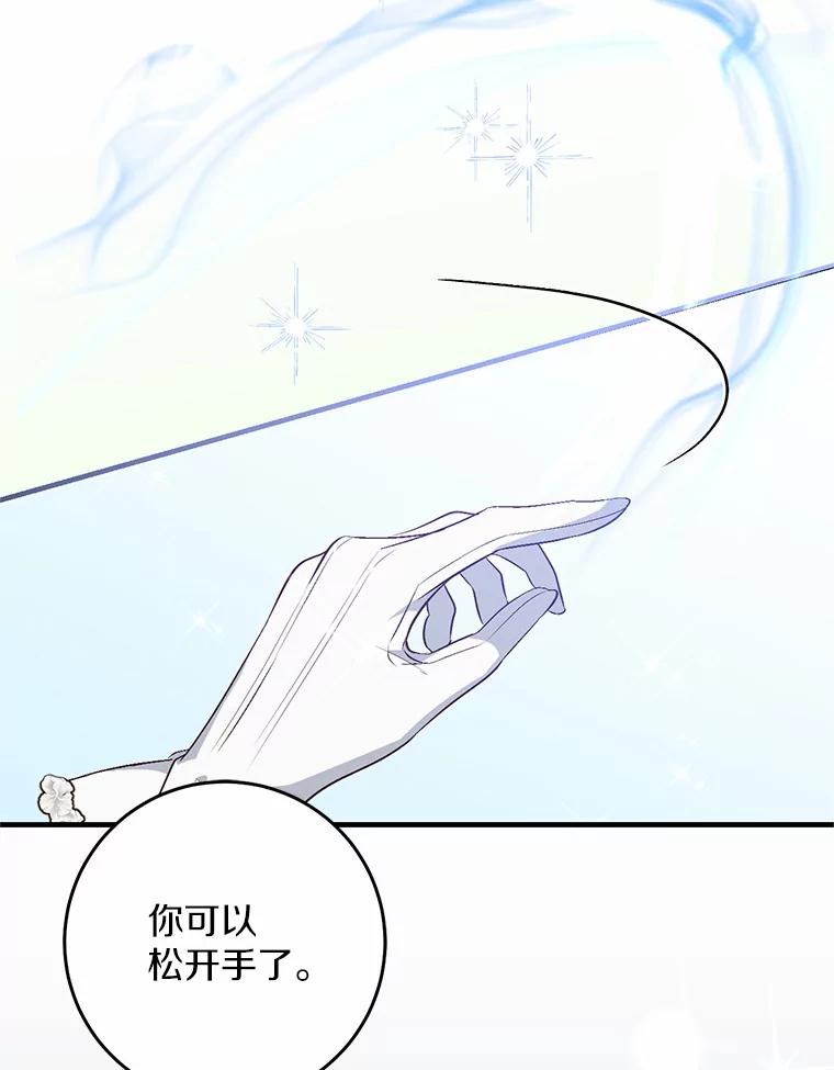 《从今天起，公爵府由我接管》56.魔法练习 第32页
