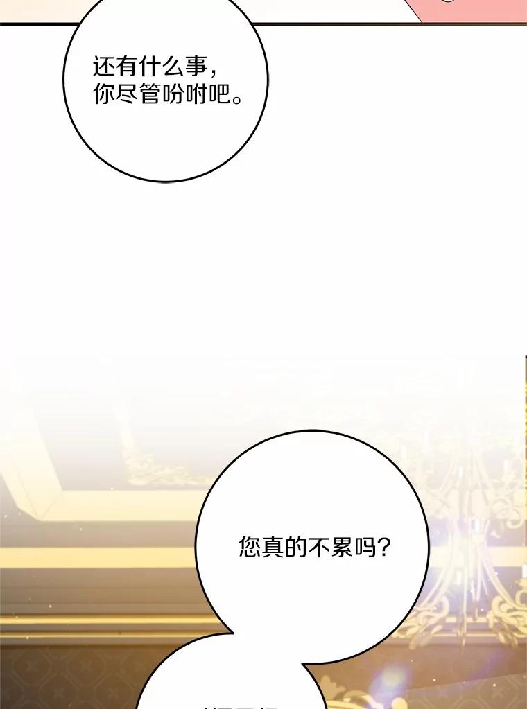 《从今天起，公爵府由我接管》56.魔法练习 第94页