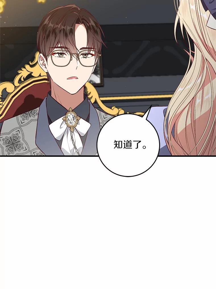 《从今天起，公爵府由我接管》56.魔法练习 第71页