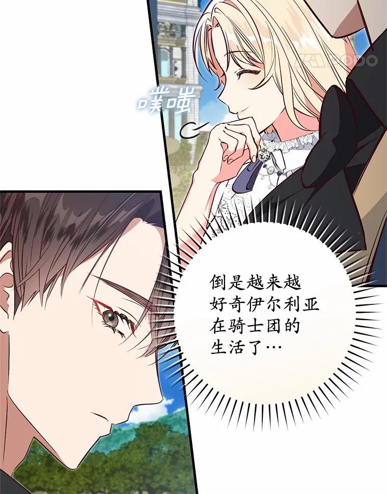《从今天起，公爵府由我接管》57.白沙城 第91页