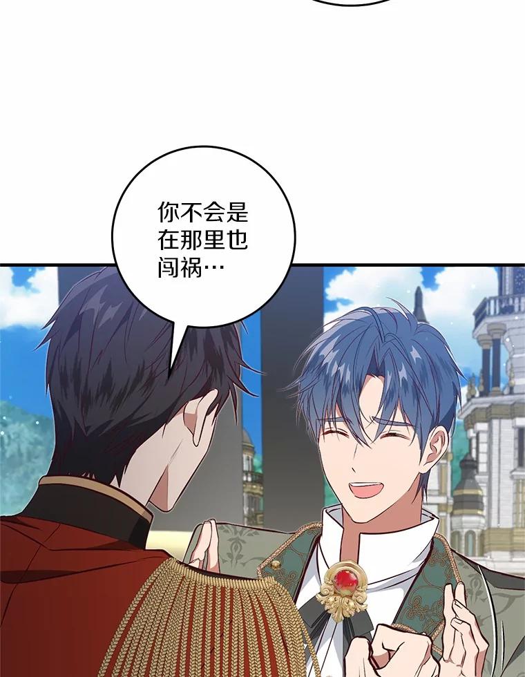 《从今天起，公爵府由我接管》57.白沙城 第75页
