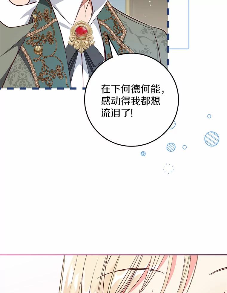 《从今天起，公爵府由我接管》57.白沙城 第72页