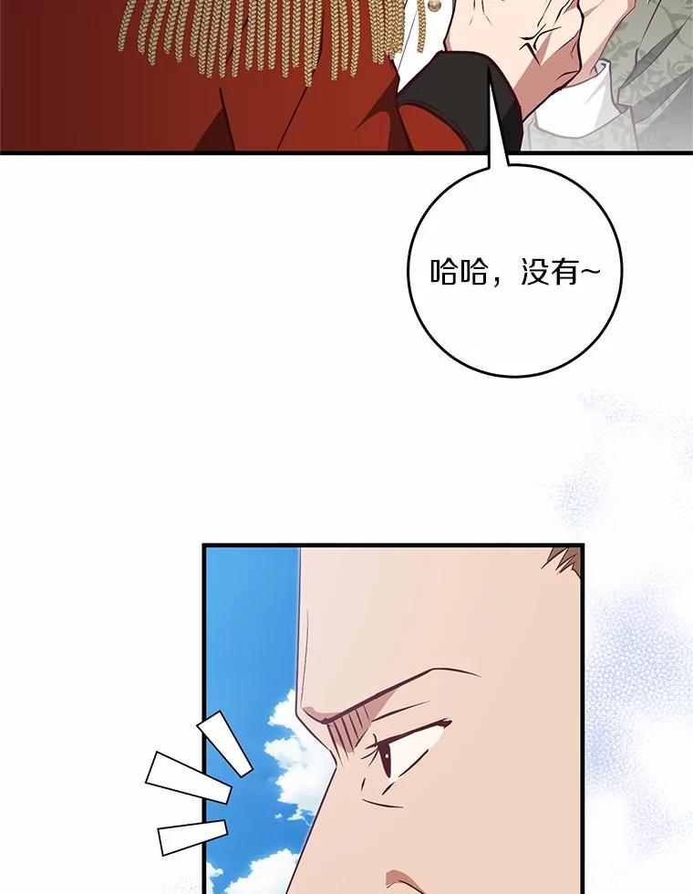 《从今天起，公爵府由我接管》57.白沙城 第76页