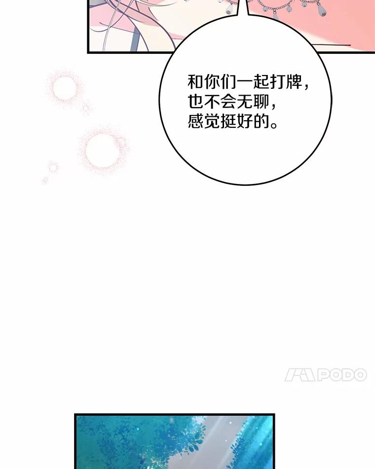 《从今天起，公爵府由我接管》57.白沙城 第7页