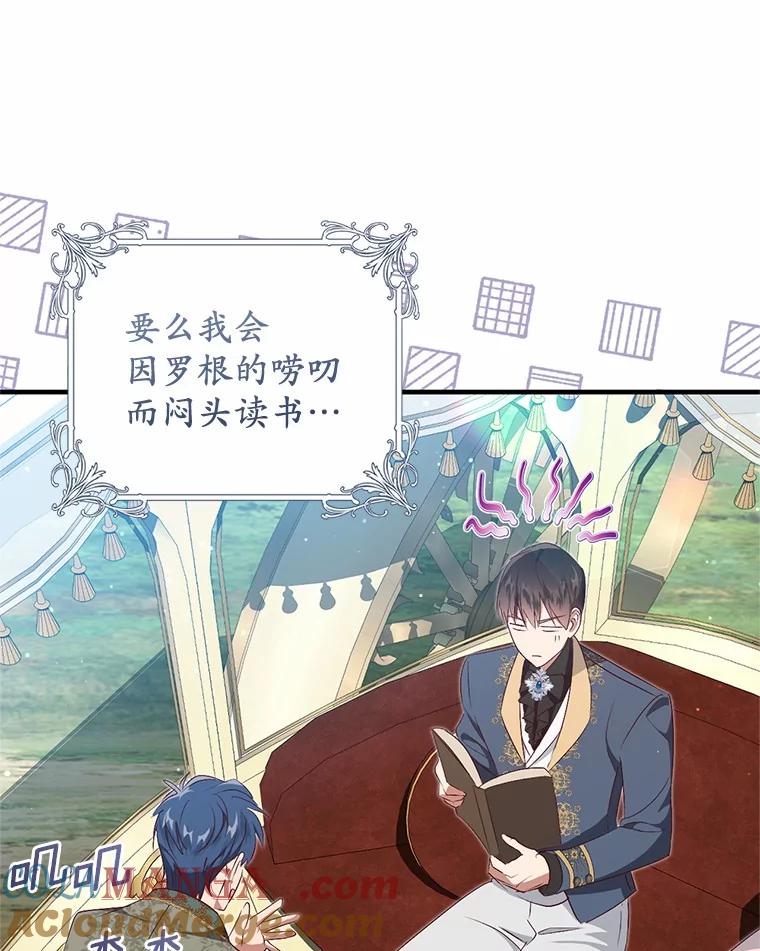 《从今天起，公爵府由我接管》57.白沙城 第9页