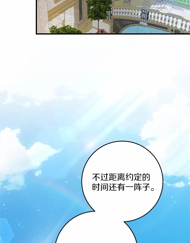 《从今天起，公爵府由我接管》57.白沙城 第95页