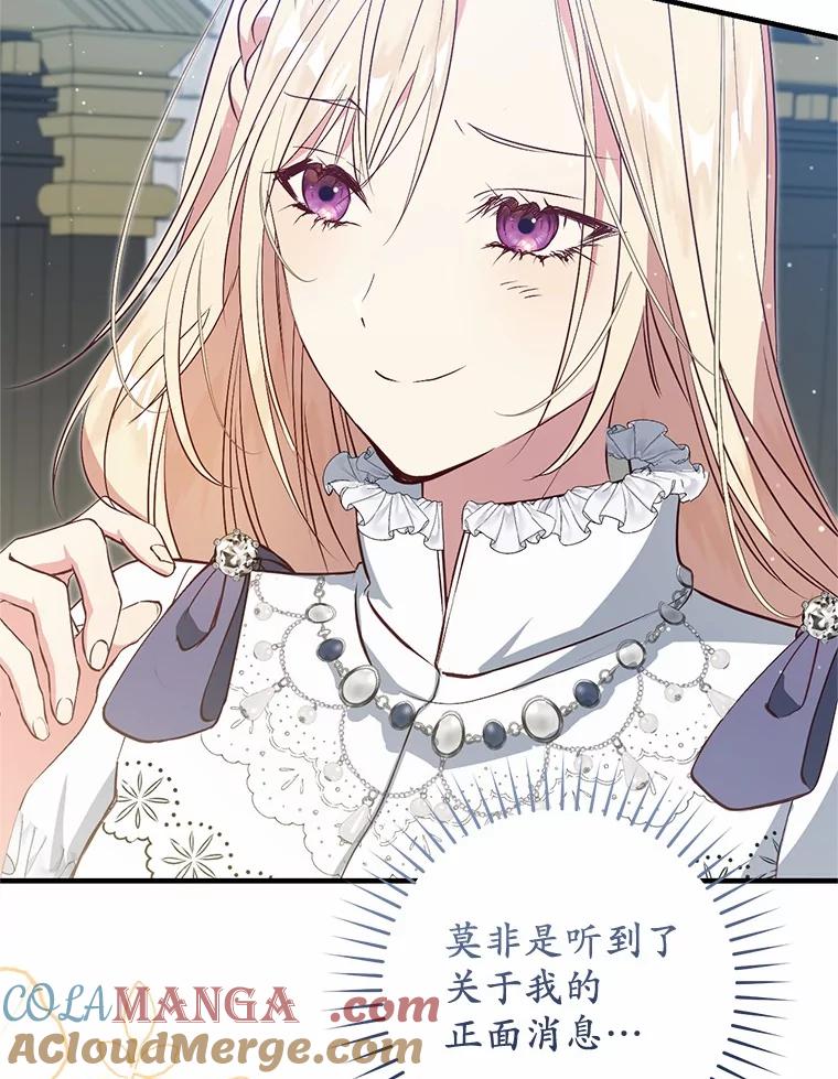 《从今天起，公爵府由我接管》57.白沙城 第105页