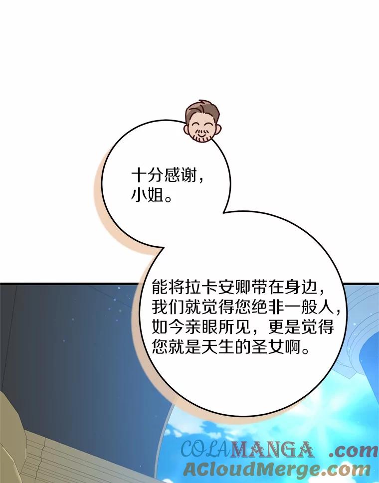 《从今天起，公爵府由我接管》57.白沙城 第85页