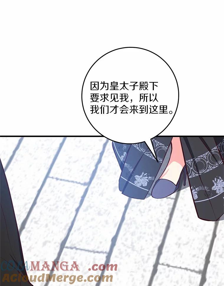 《从今天起，公爵府由我接管》57.白沙城 第93页
