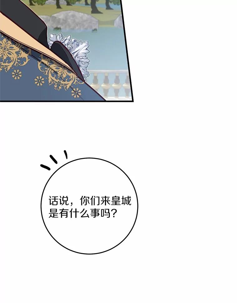 《从今天起，公爵府由我接管》57.白沙城 第92页