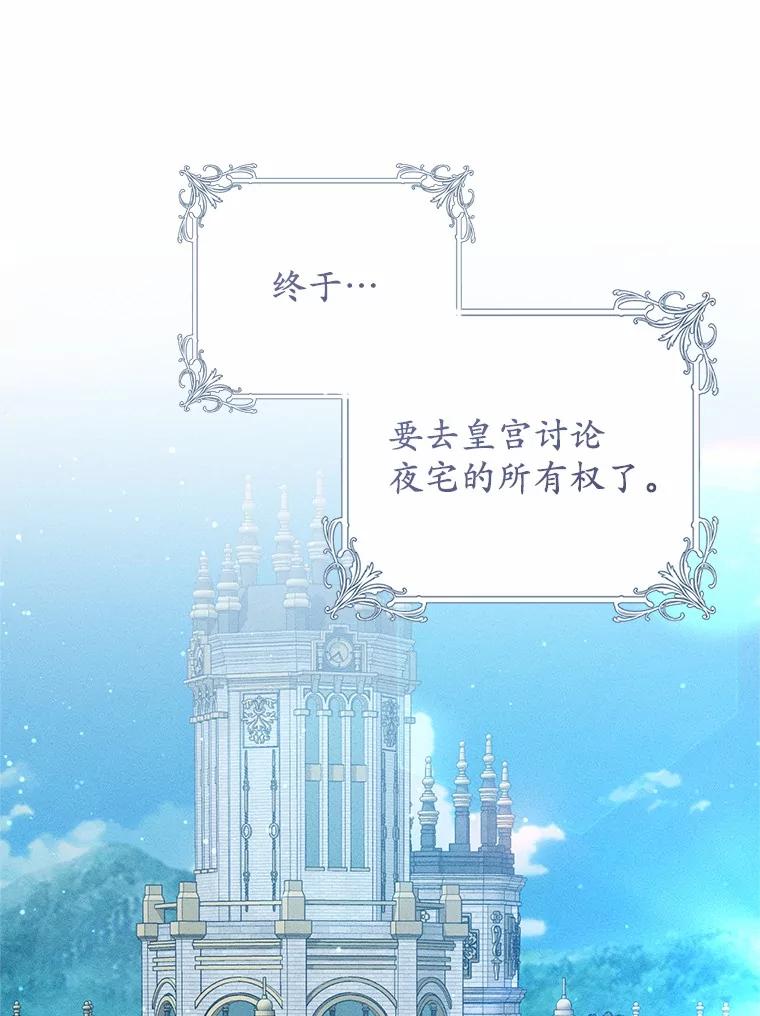《从今天起，公爵府由我接管》57.白沙城 第43页