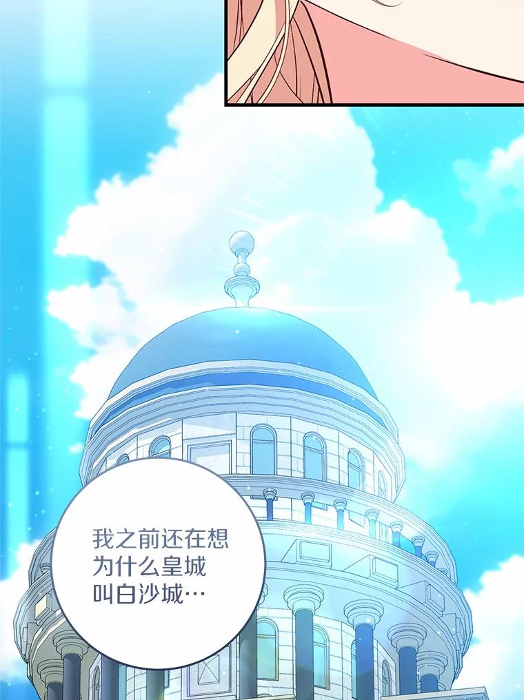 《从今天起，公爵府由我接管》57.白沙城 第50页