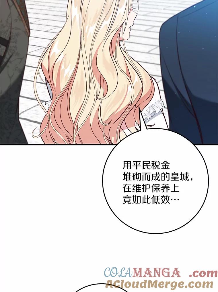 《从今天起，公爵府由我接管》57.白沙城 第53页