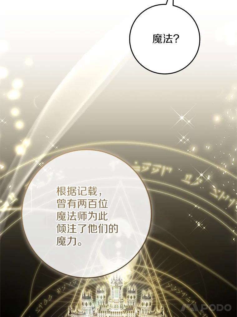 《从今天起，公爵府由我接管》57.白沙城 第55页