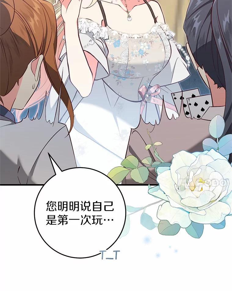 《从今天起，公爵府由我接管》57.白沙城 第14页