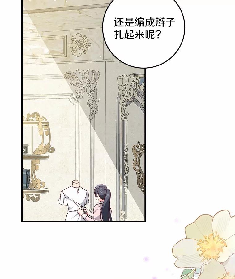 《从今天起，公爵府由我接管》57.白沙城 第27页