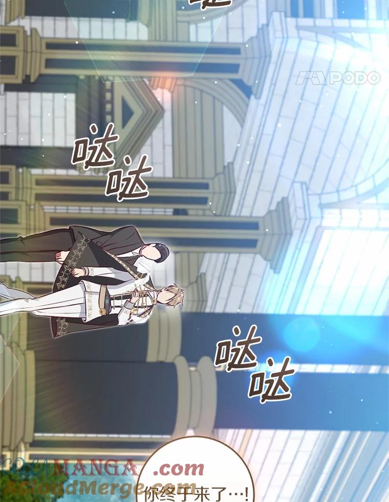 《从今天起，公爵府由我接管》57.白沙城 第101页