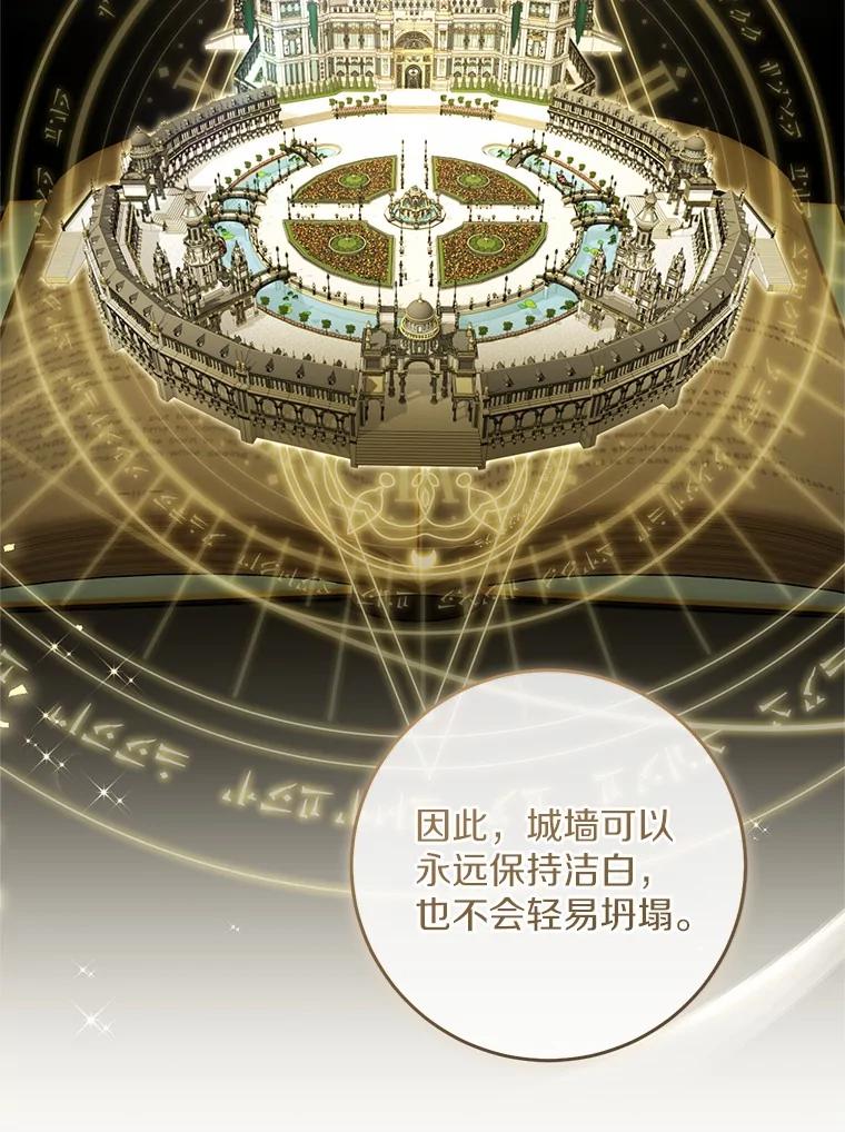 《从今天起，公爵府由我接管》57.白沙城 第56页