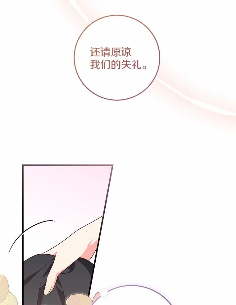 《从今天起，公爵府由我接管》57.白沙城 第82页