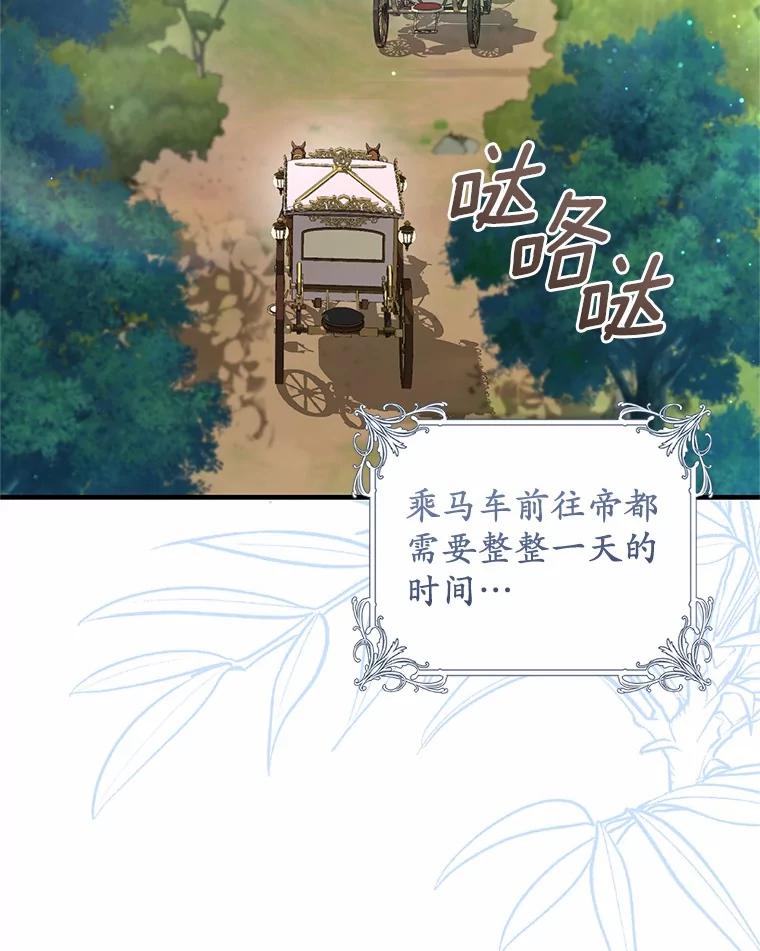 《从今天起，公爵府由我接管》57.白沙城 第3页