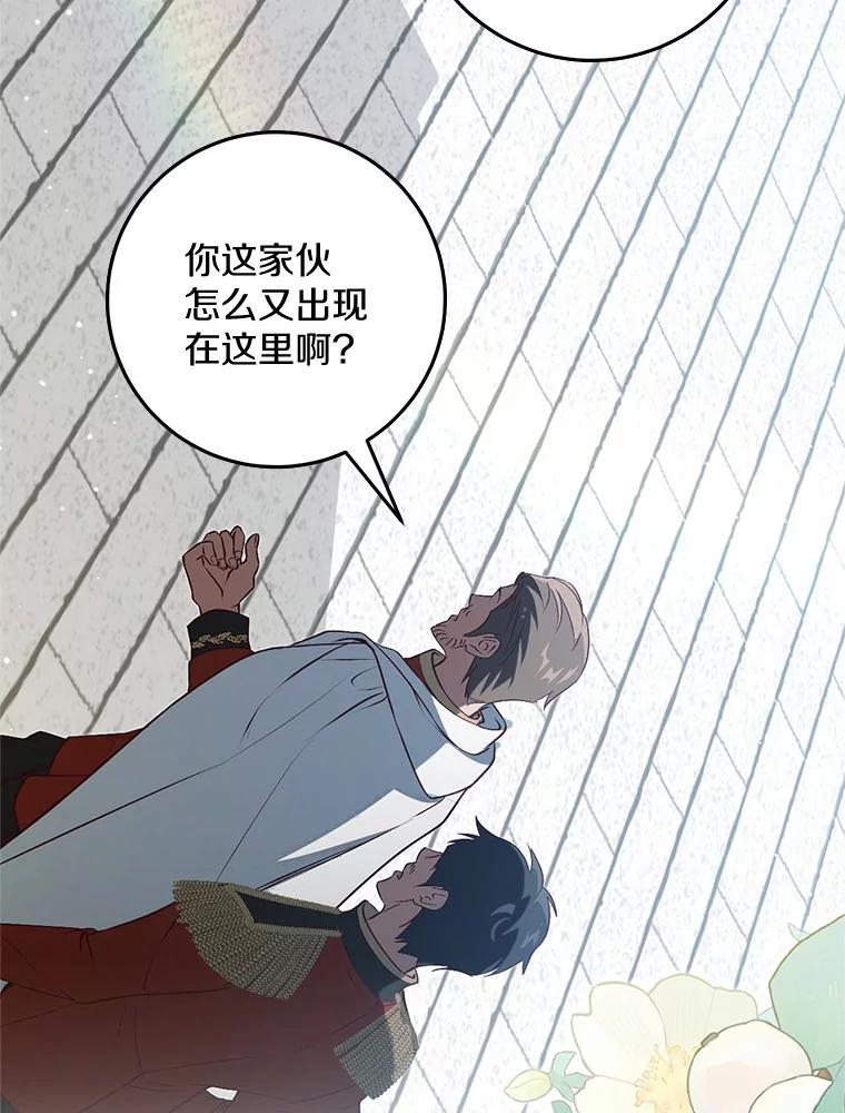 《从今天起，公爵府由我接管》57.白沙城 第68页