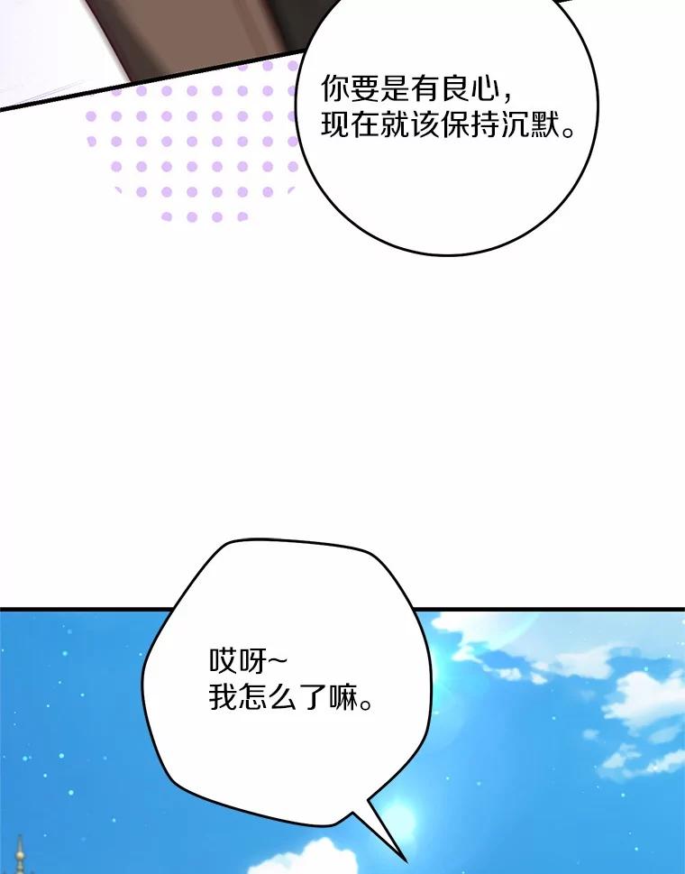 《从今天起，公爵府由我接管》57.白沙城 第88页