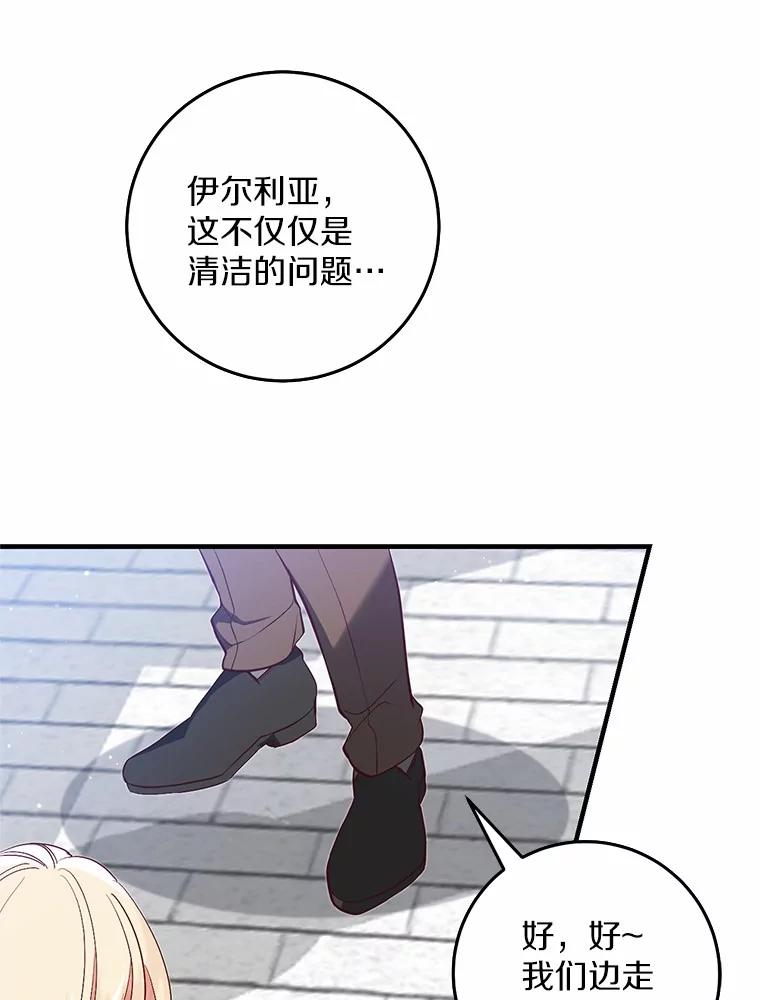 《从今天起，公爵府由我接管》57.白沙城 第60页
