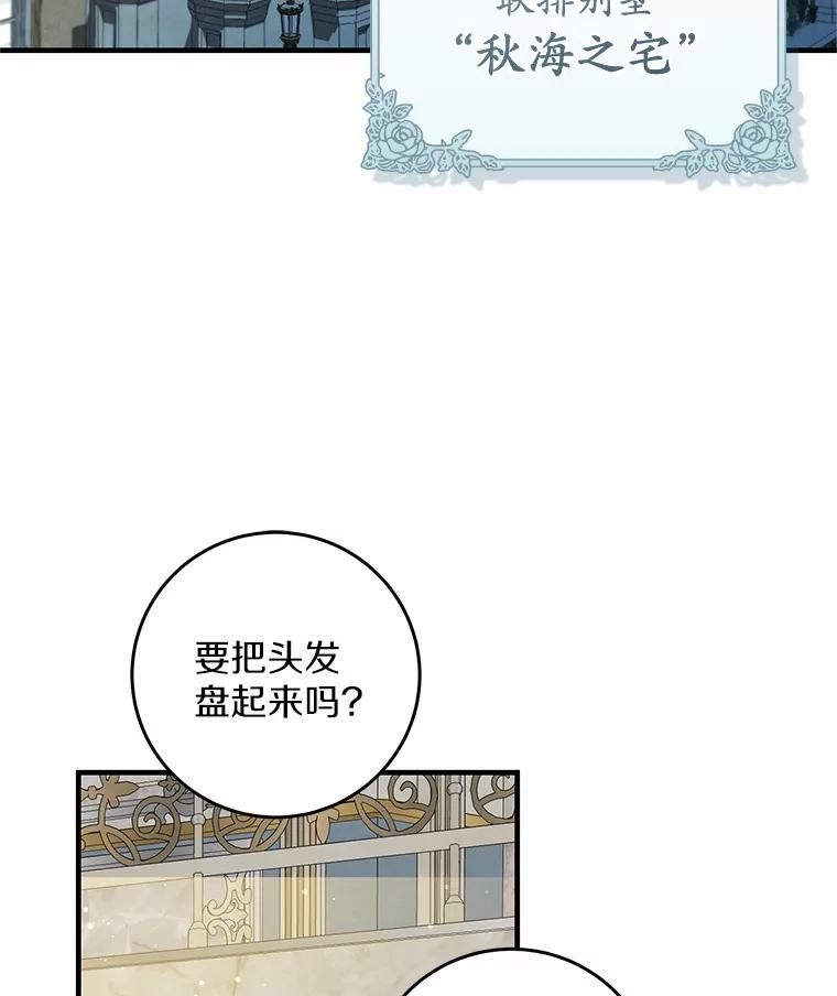 《从今天起，公爵府由我接管》57.白沙城 第26页