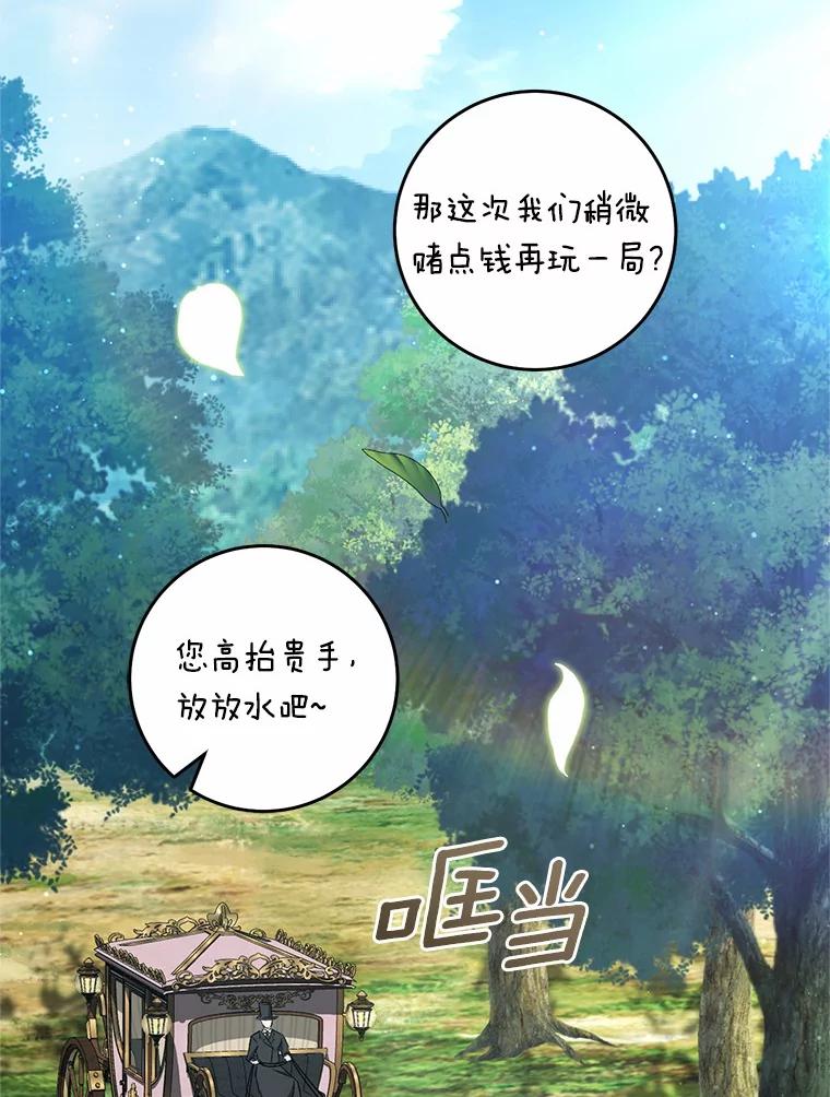 《从今天起，公爵府由我接管》57.白沙城 第16页