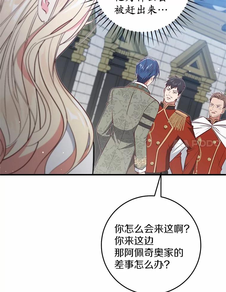 《从今天起，公爵府由我接管》57.白沙城 第74页