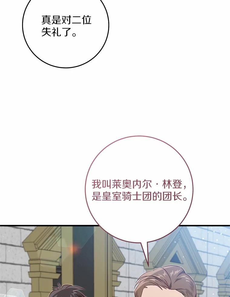 《从今天起，公爵府由我接管》57.白沙城 第80页