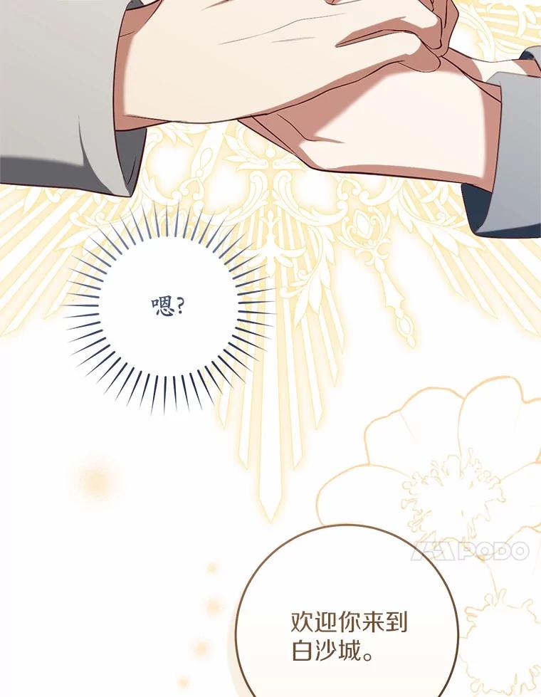《从今天起，公爵府由我接管》57.白沙城 第107页