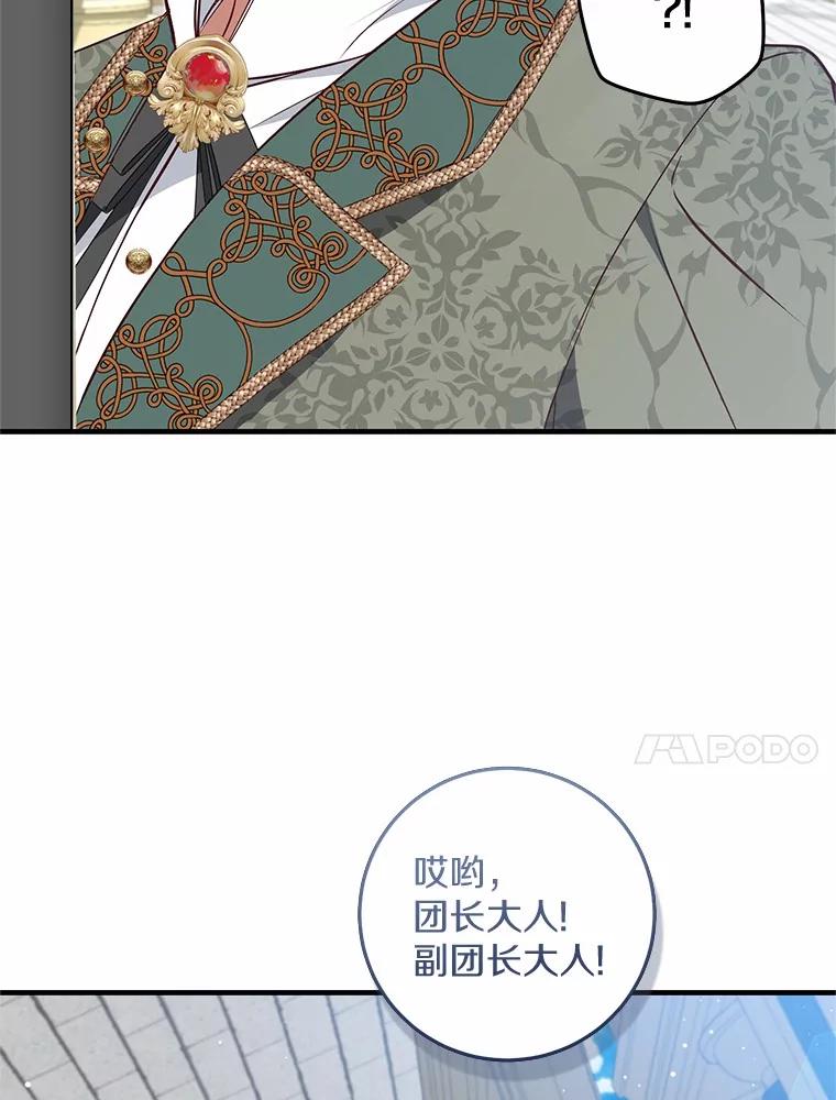 《从今天起，公爵府由我接管》57.白沙城 第64页