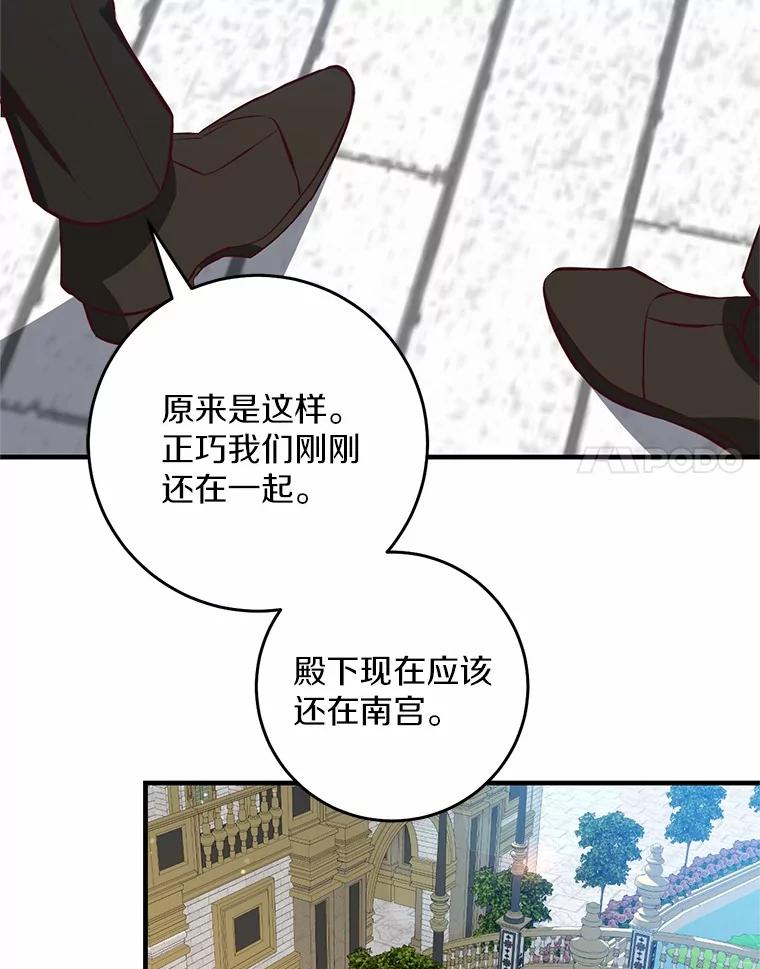 《从今天起，公爵府由我接管》57.白沙城 第94页